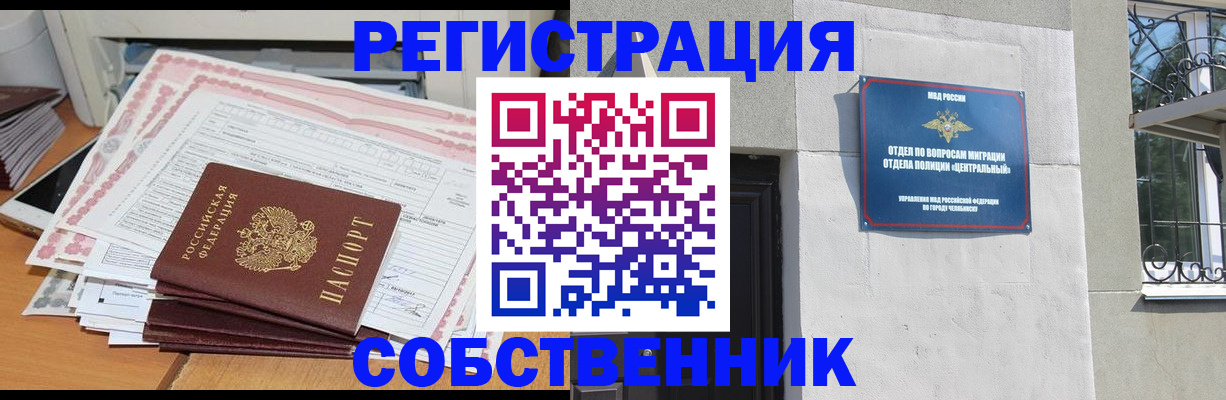 временная регистрация купить в Сорочинске