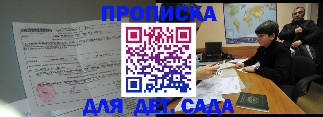 прописка ребенка в Сорочинске