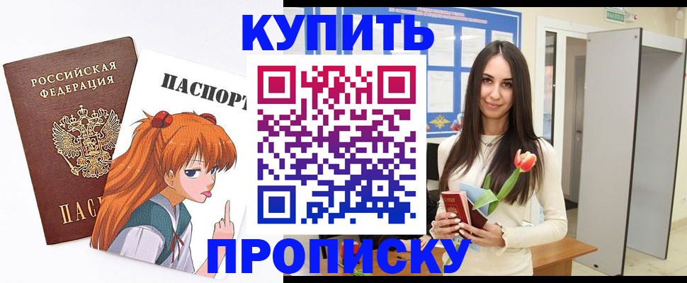 прописка гарантия в Сорочинске