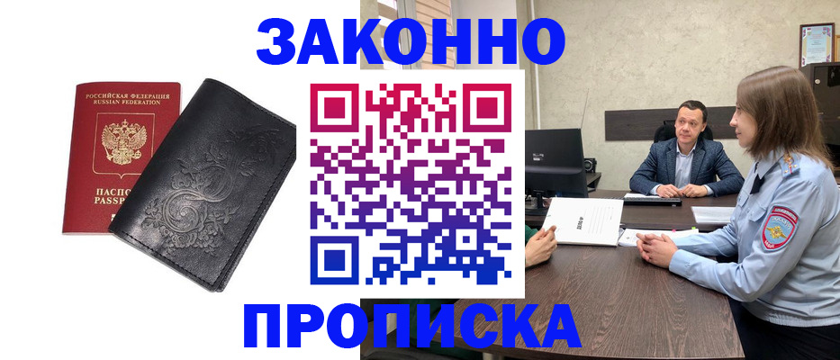 прописка для работы в Сорочинске